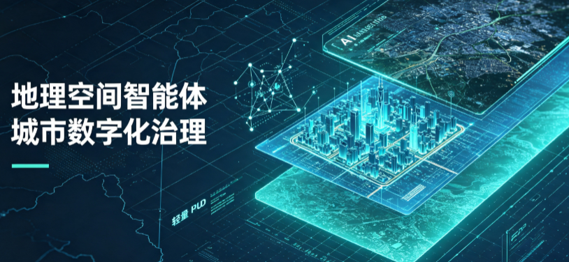 宁河县地理 AI 智能体 Geo 优化落地城市全域治理，多维空间驱动精细化管理
